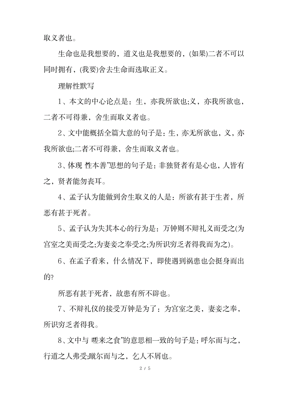 2023年初三语文知识点归纳总结_第2页