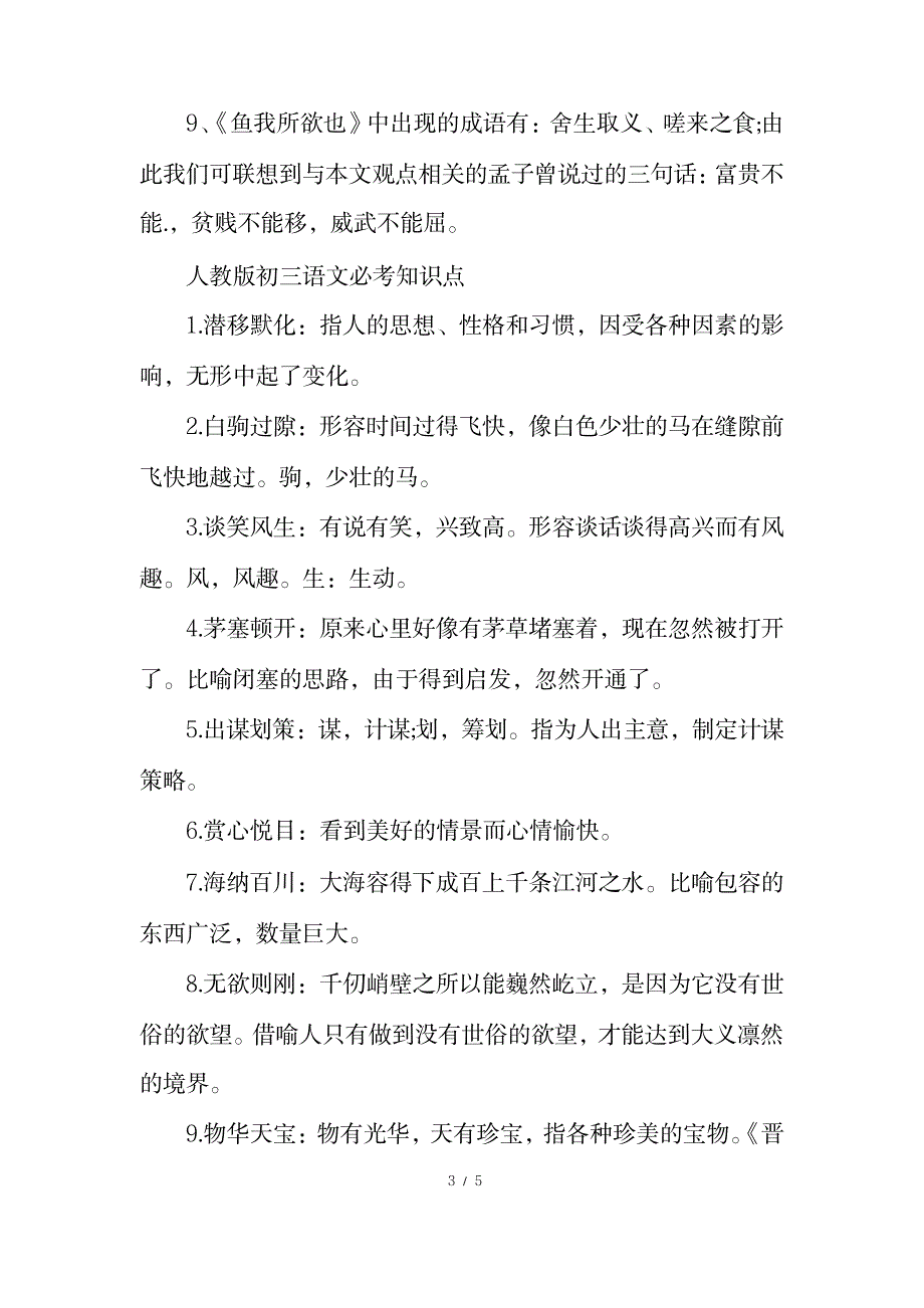 2023年初三语文知识点归纳总结_第3页