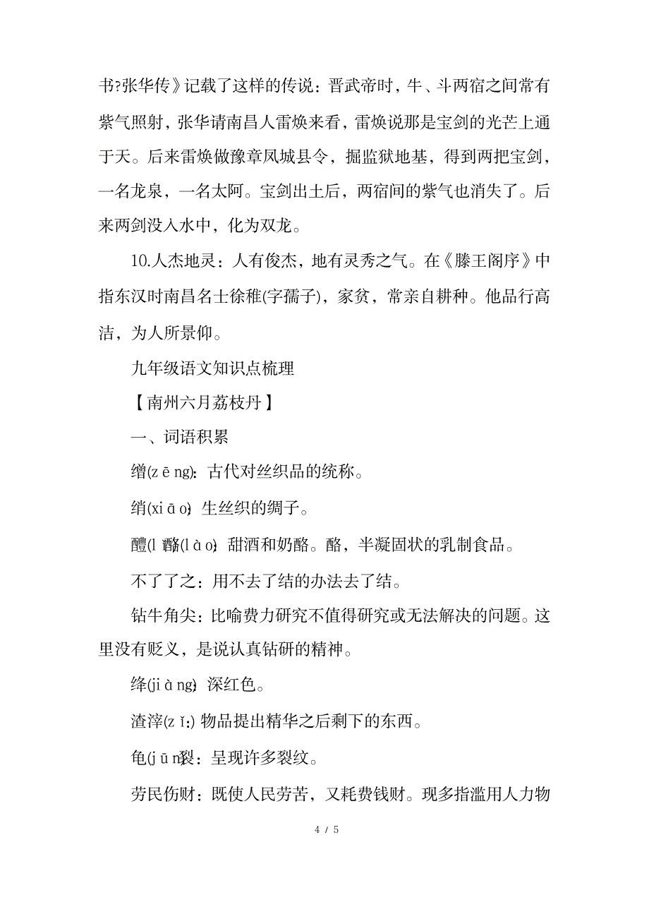 2023年初三语文知识点归纳总结_第4页