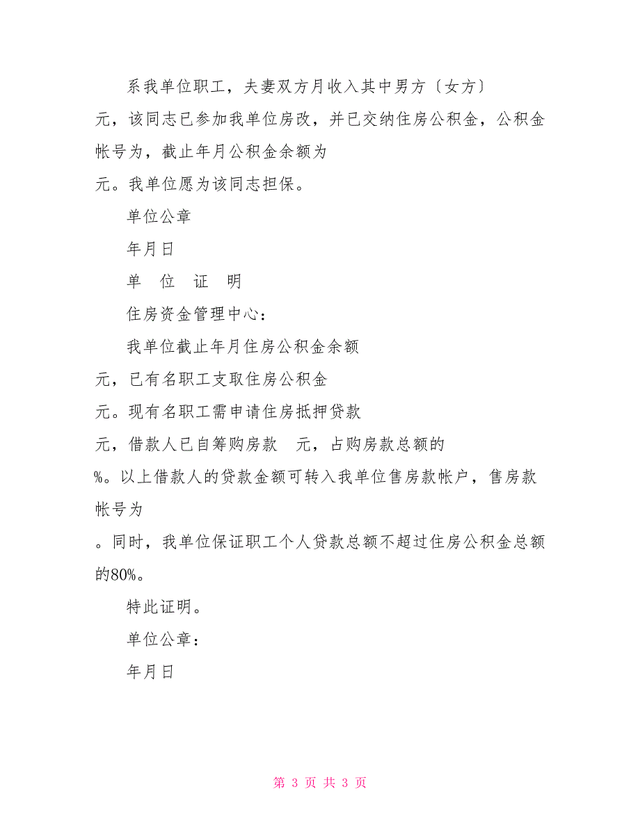 职工个人住房抵押贷款申请书_第3页