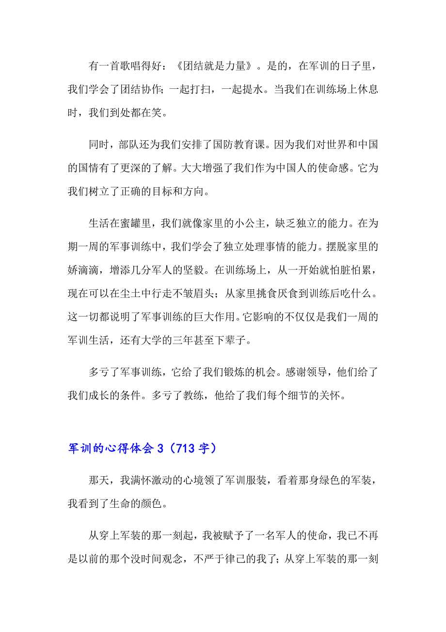 军训的心得体会（精选12篇）_第3页