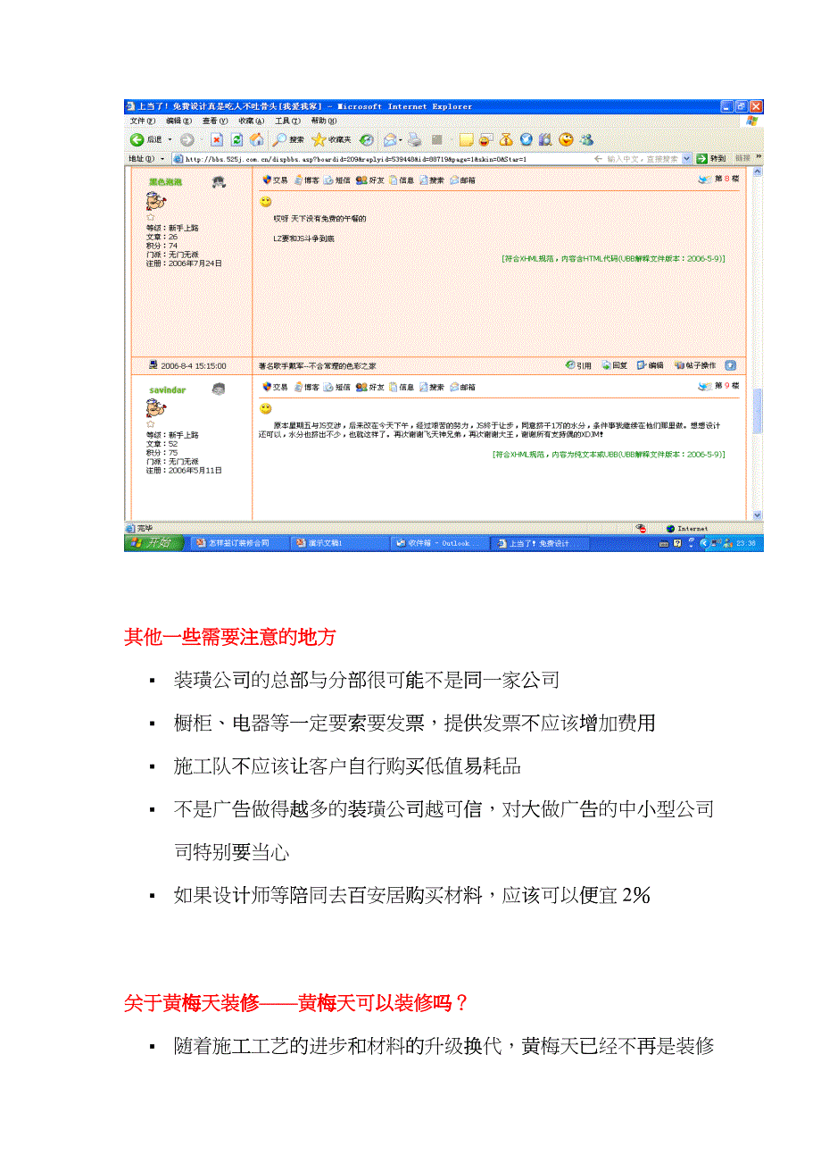 如何用合同保护装修权益frdz_第4页