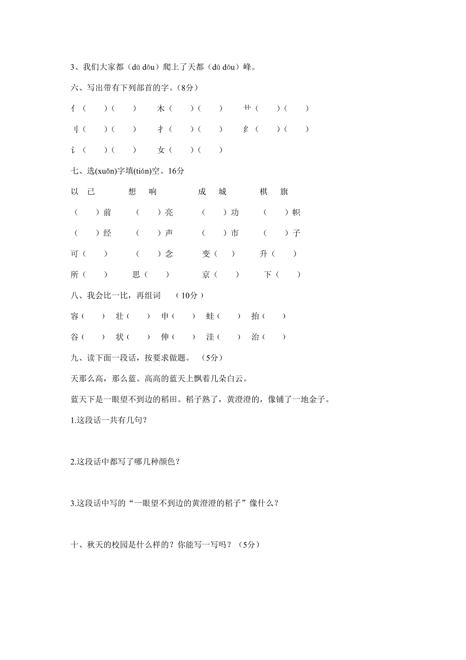 二年级语文期中测试题_第2页