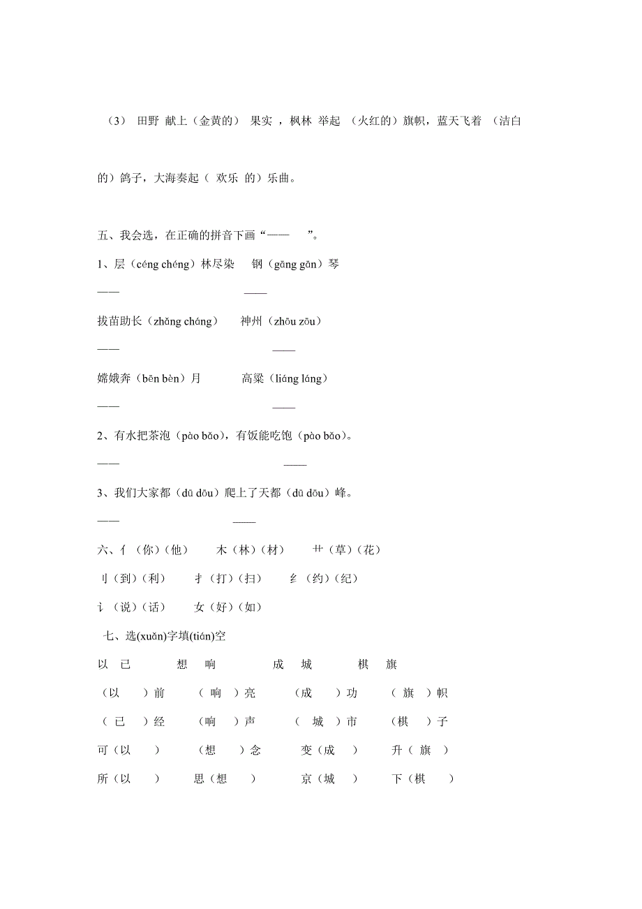 二年级语文期中测试题_第4页