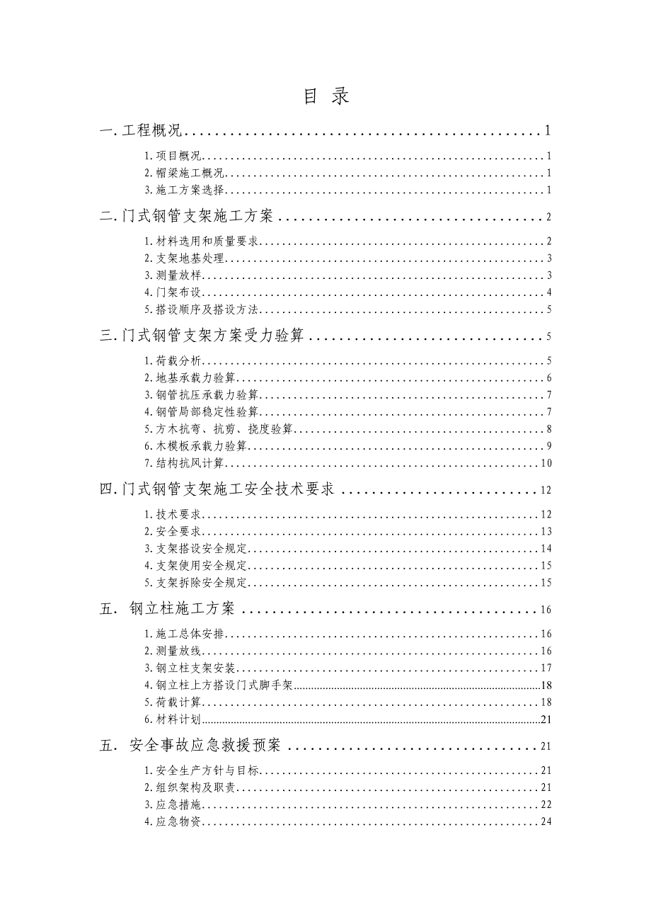 桥梁门式支架施工专项方案.doc_第2页