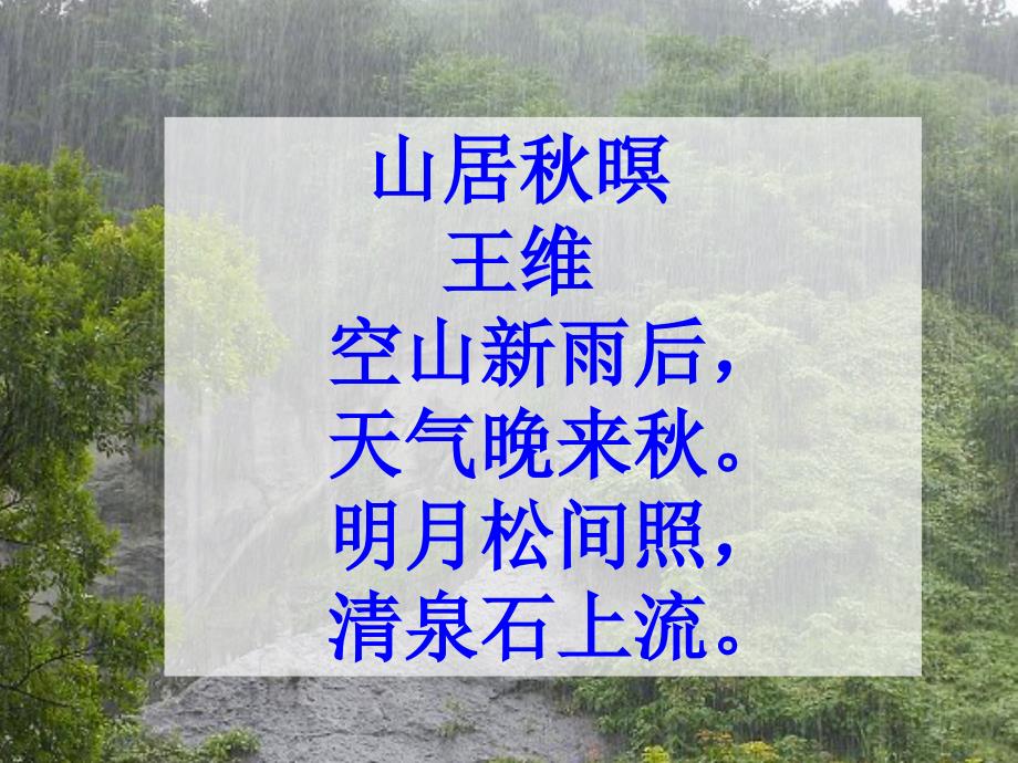 山雨课件雷向华_第2页