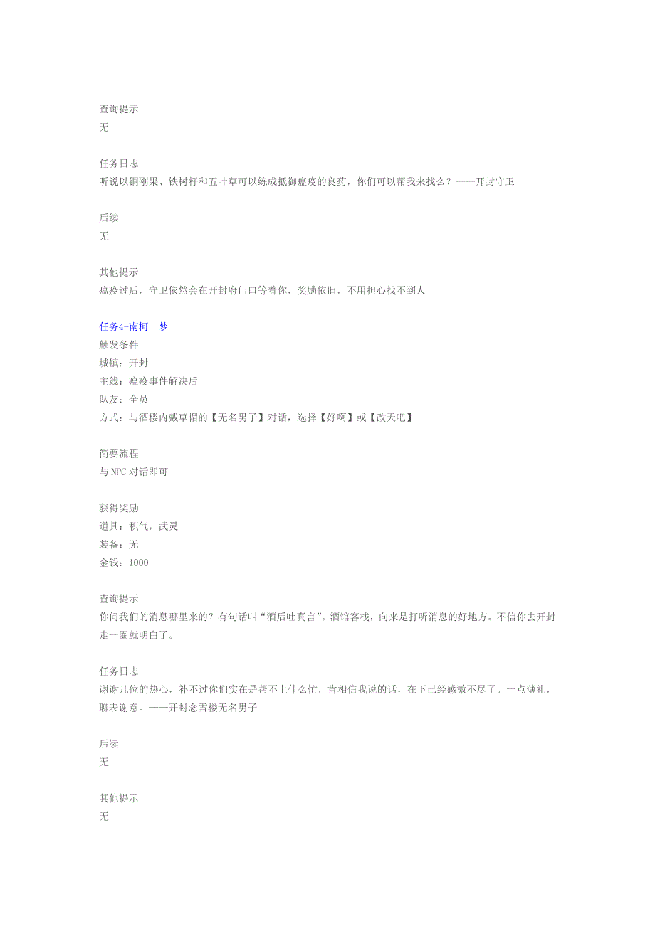 《仙剑奇侠传5》所有支线任务完全攻略.doc_第3页