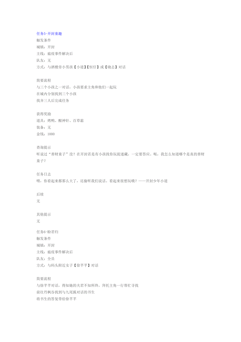 《仙剑奇侠传5》所有支线任务完全攻略.doc_第4页