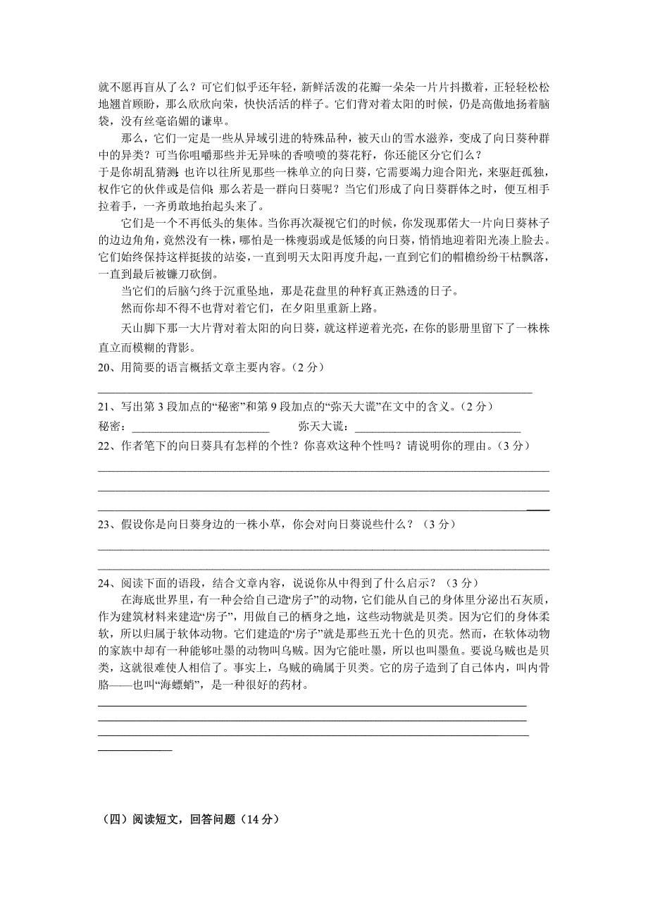 八上第一单元练习.doc_第5页