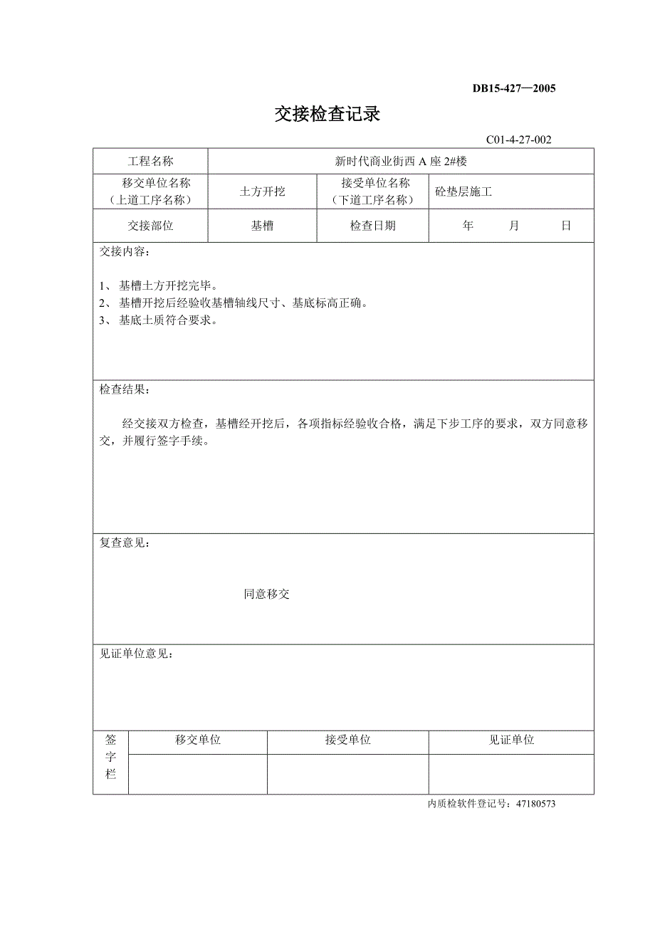 某商业街工程交接检查记录_第2页