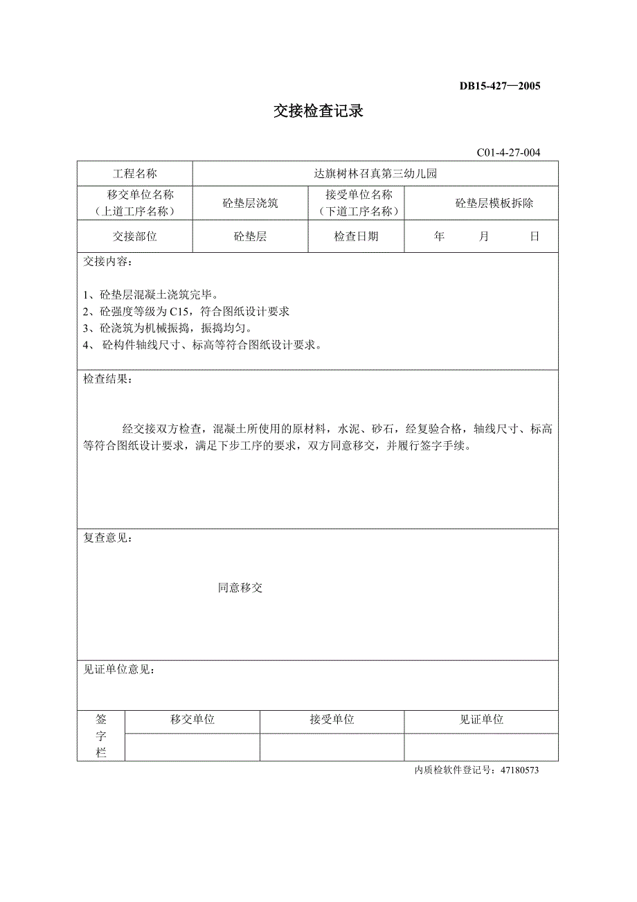 某商业街工程交接检查记录_第4页