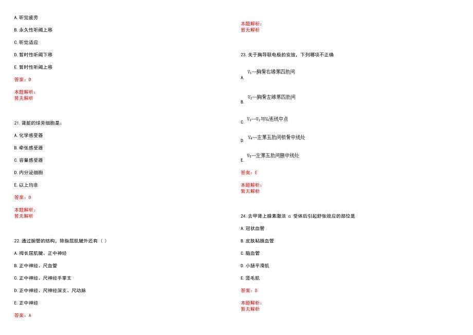 2023年五通桥盐化医院招聘医学类专业人才考试历年高频考点试题含答案解析_第5页