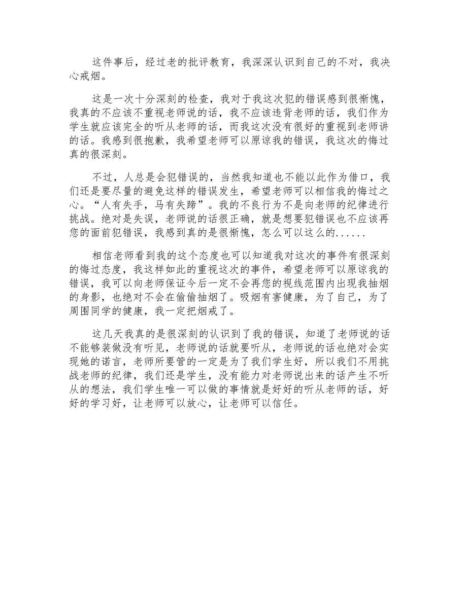 关于抽烟学生检讨书模板集锦5篇_第4页