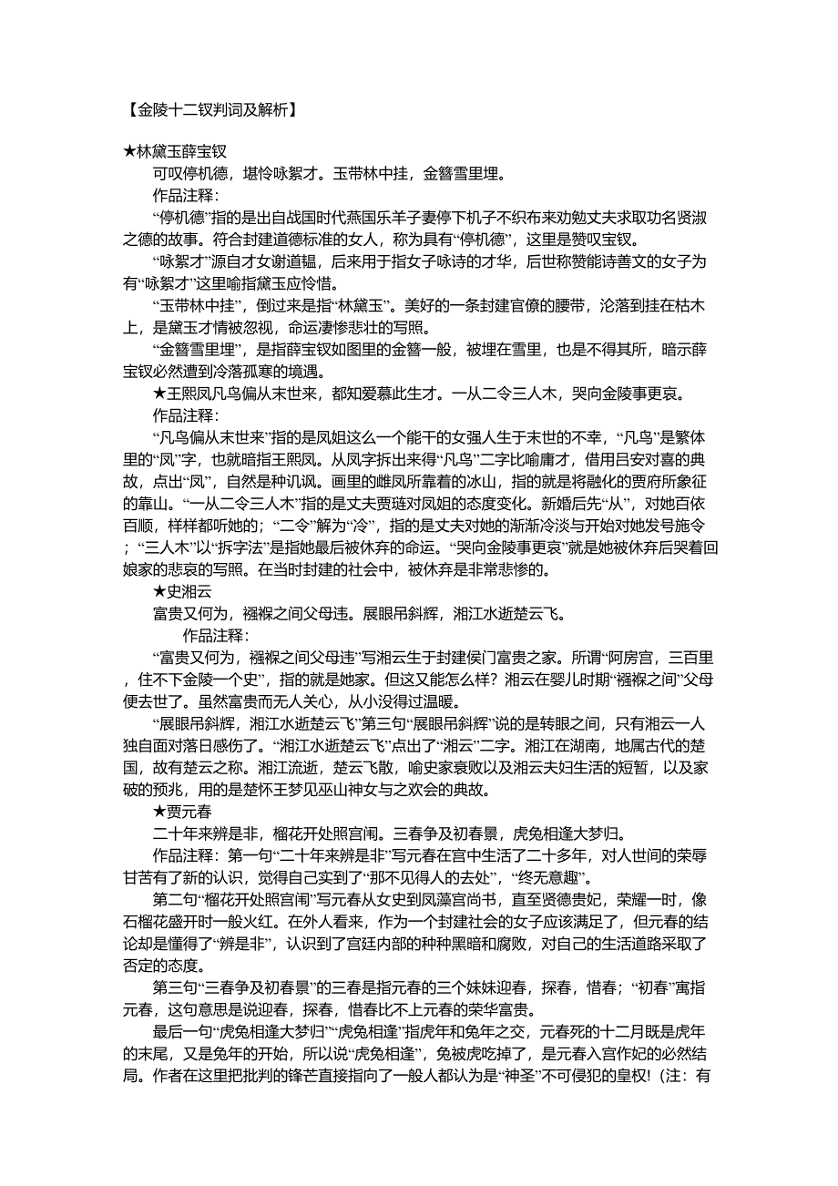 金陵十二钗判词及解析_第1页