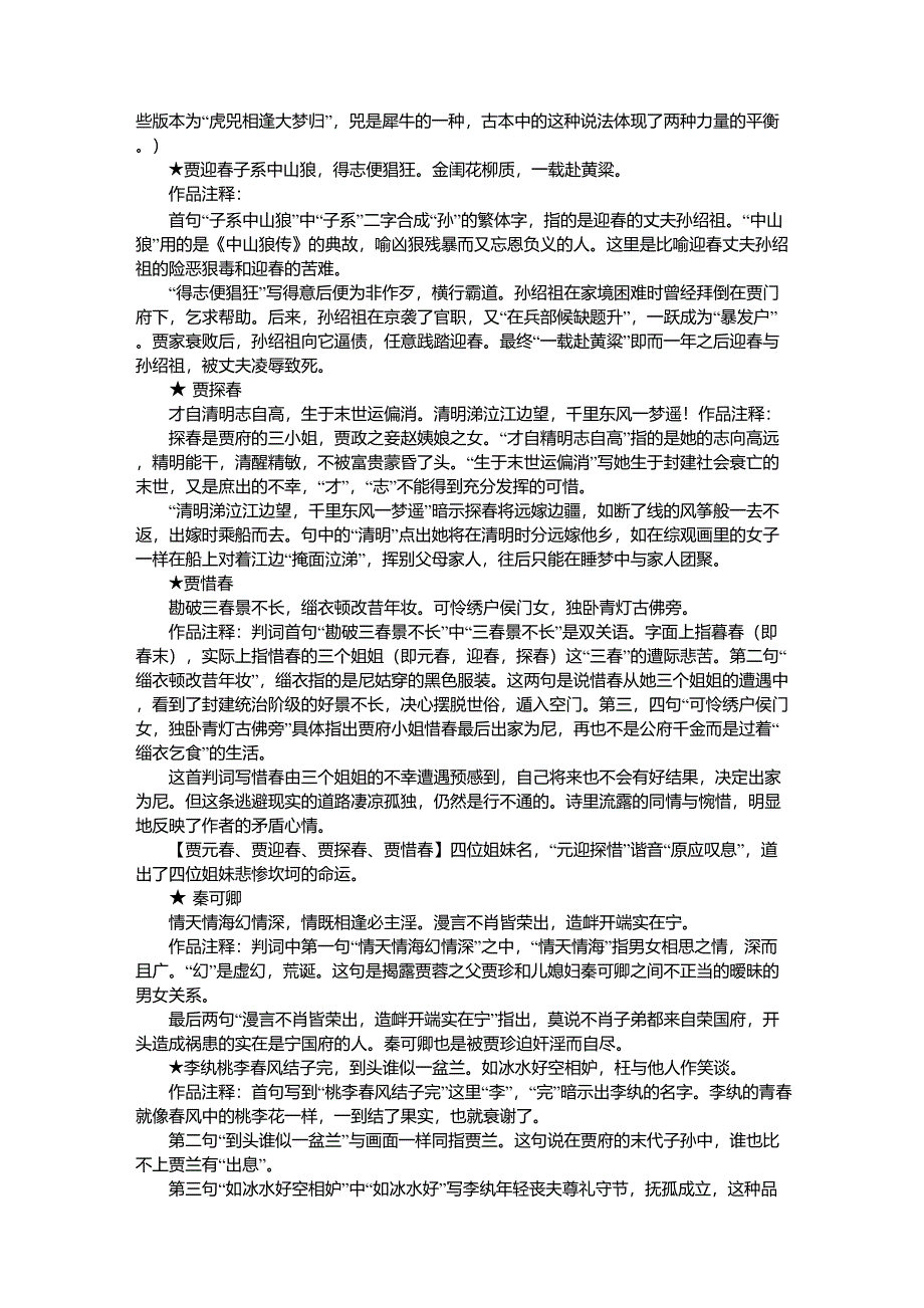 金陵十二钗判词及解析_第2页