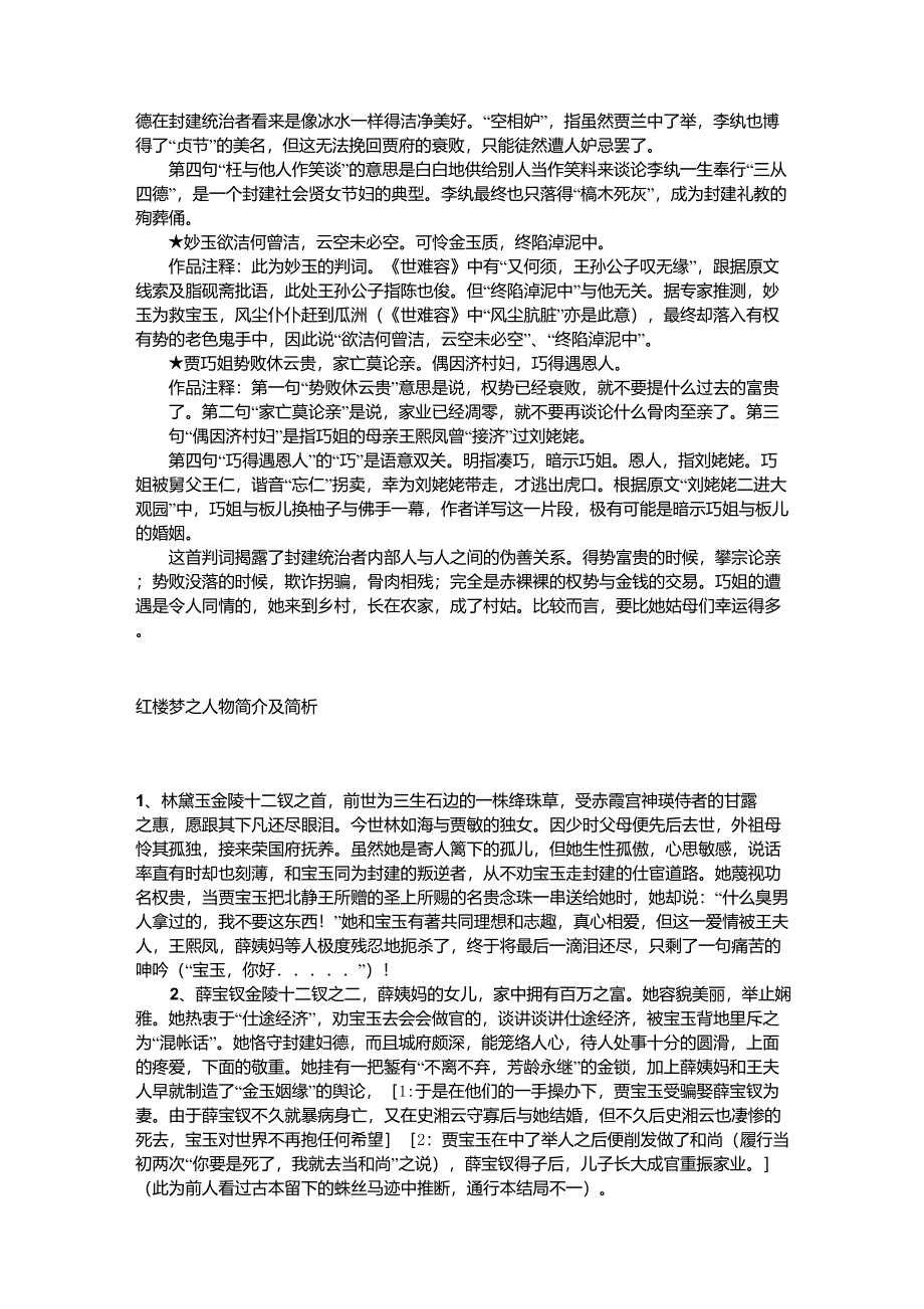 金陵十二钗判词及解析_第3页