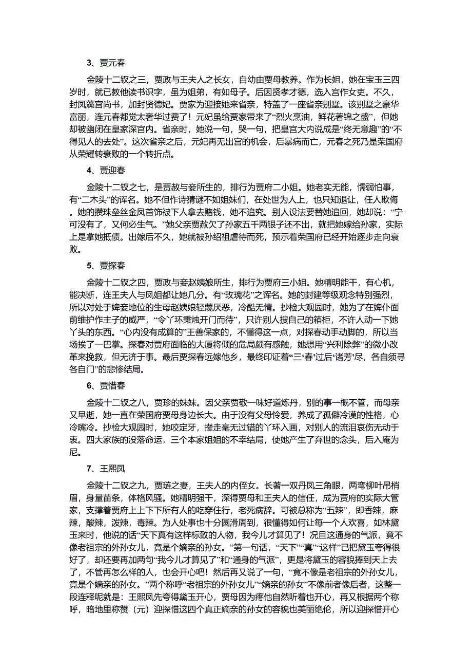 金陵十二钗判词及解析_第4页