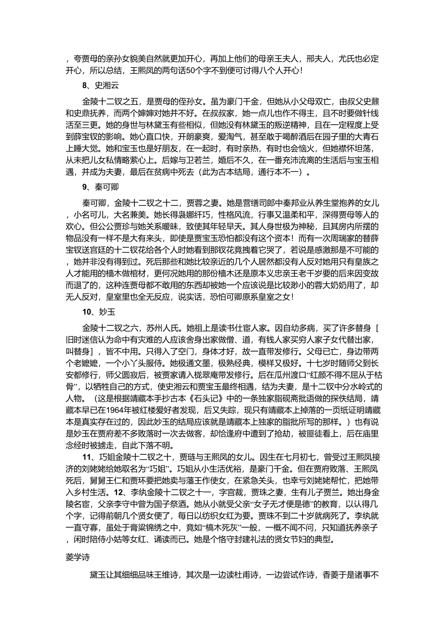 金陵十二钗判词及解析_第5页