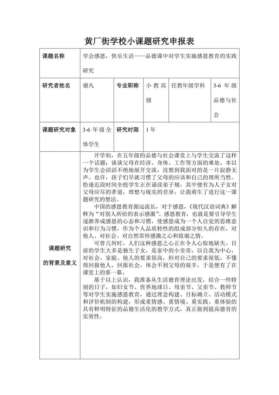 小课题研究卷宗思品谢凡老师_第2页