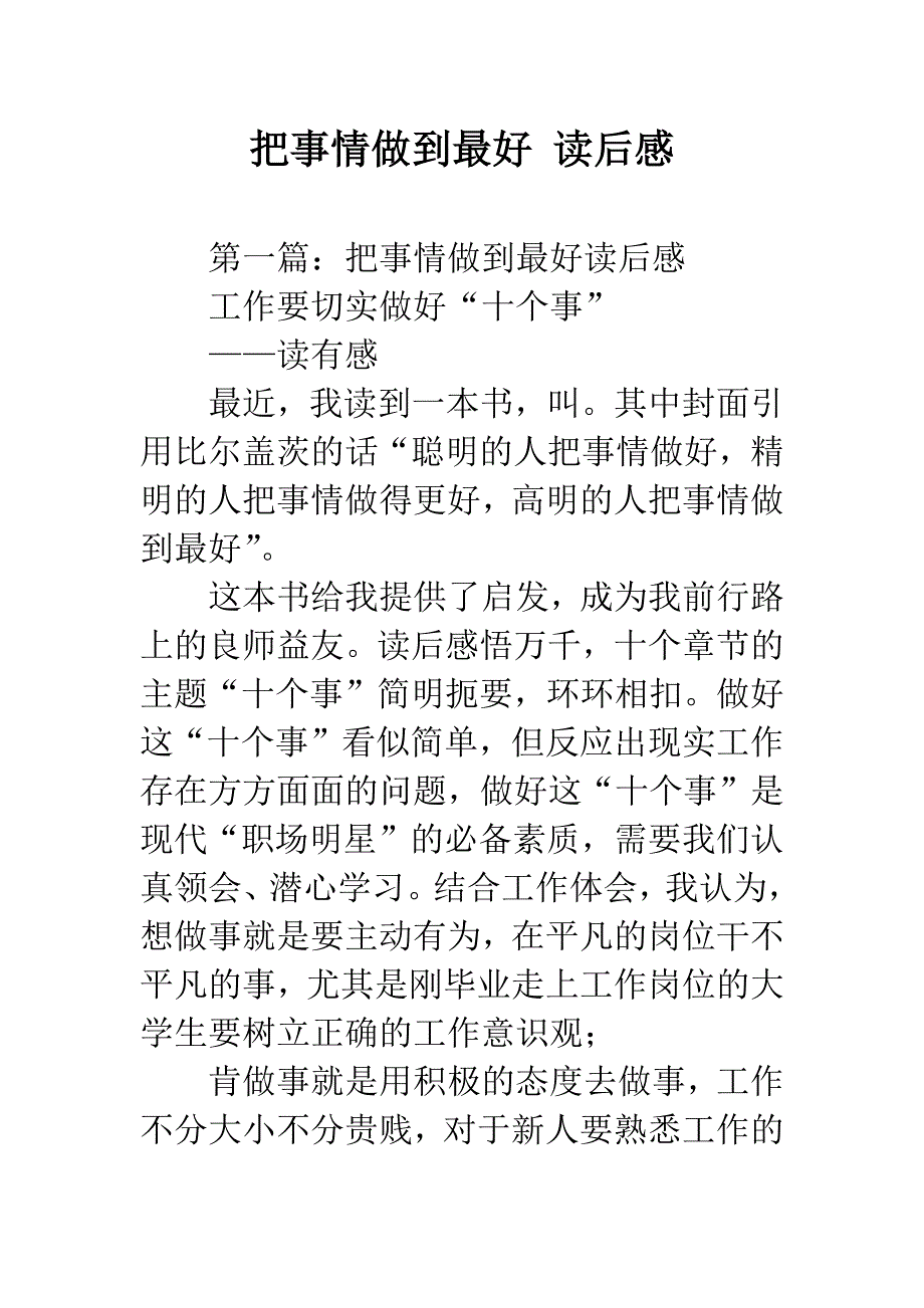 把事情做到最好-读后感.docx_第1页