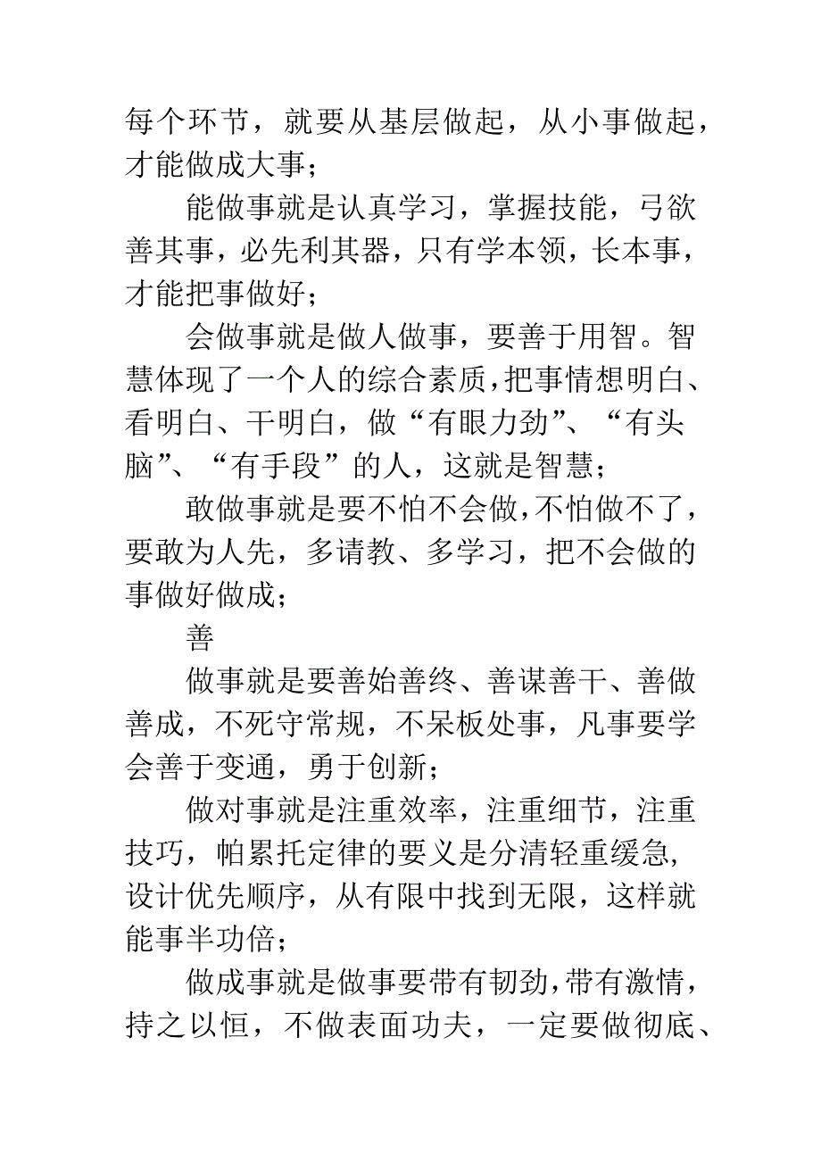 把事情做到最好-读后感.docx_第2页