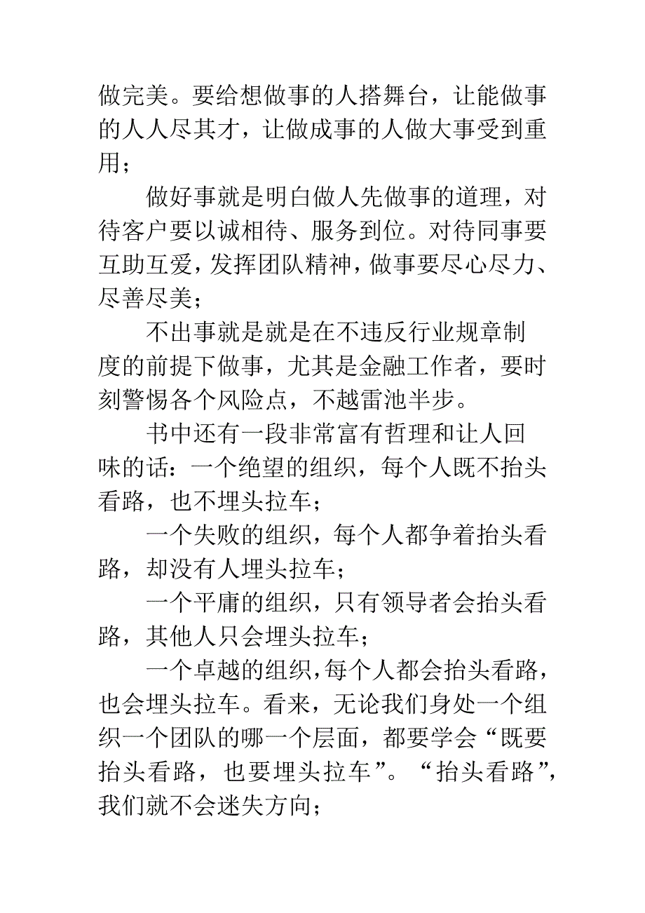 把事情做到最好-读后感.docx_第3页