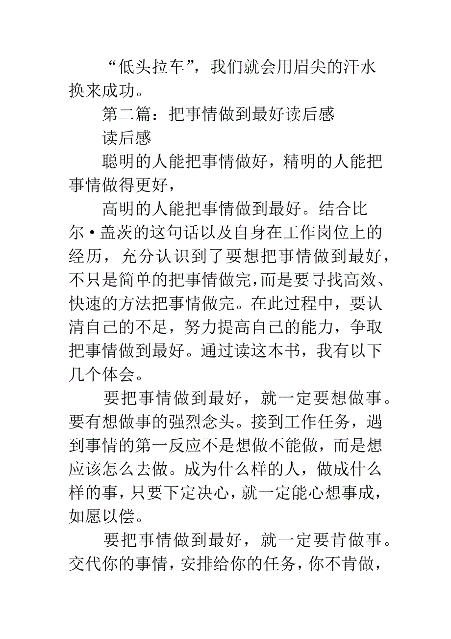 把事情做到最好-读后感.docx_第4页