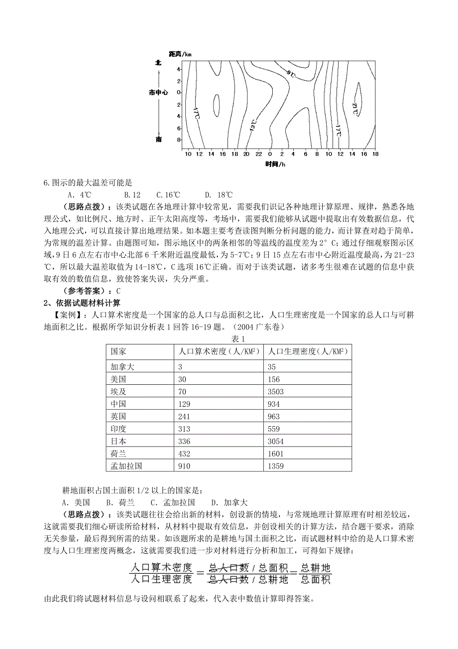 高中地理教学论文 地理计算专题归纳总结_第4页