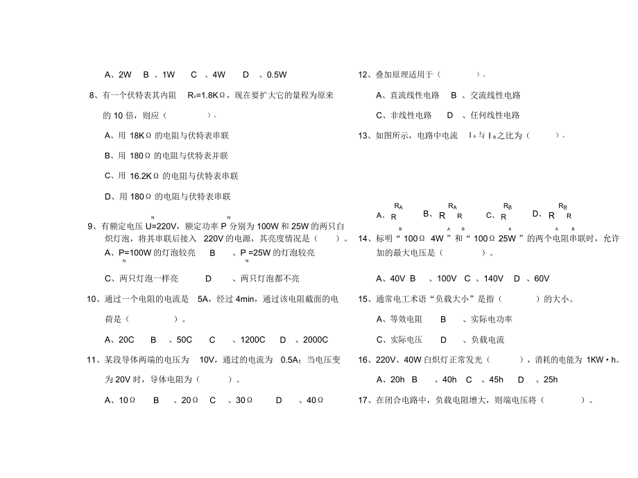 完整版电工基础试题及答案课案_第2页