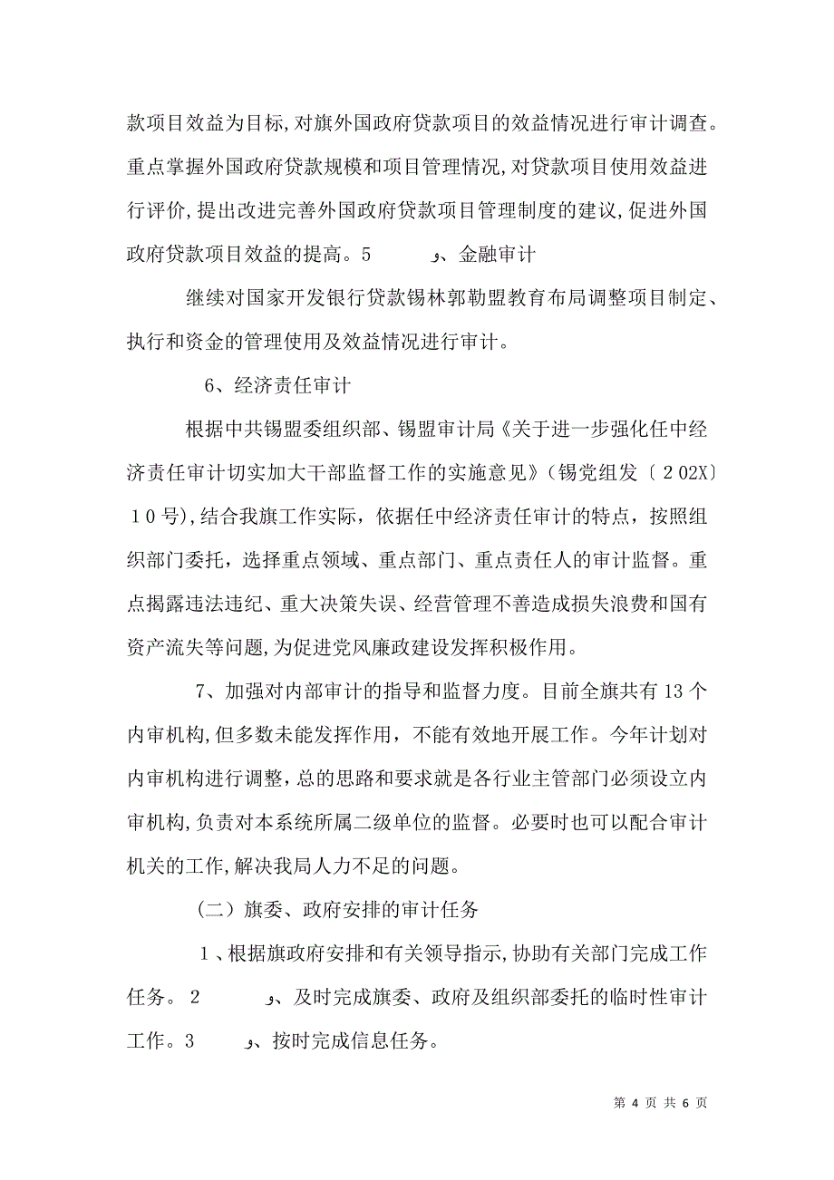 审计局年度审计工作总结_第4页