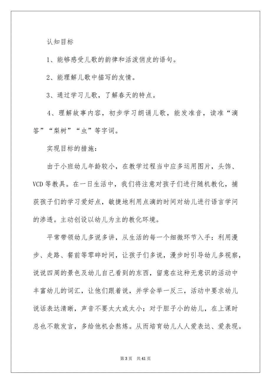 幼儿园语言教学方案_第3页