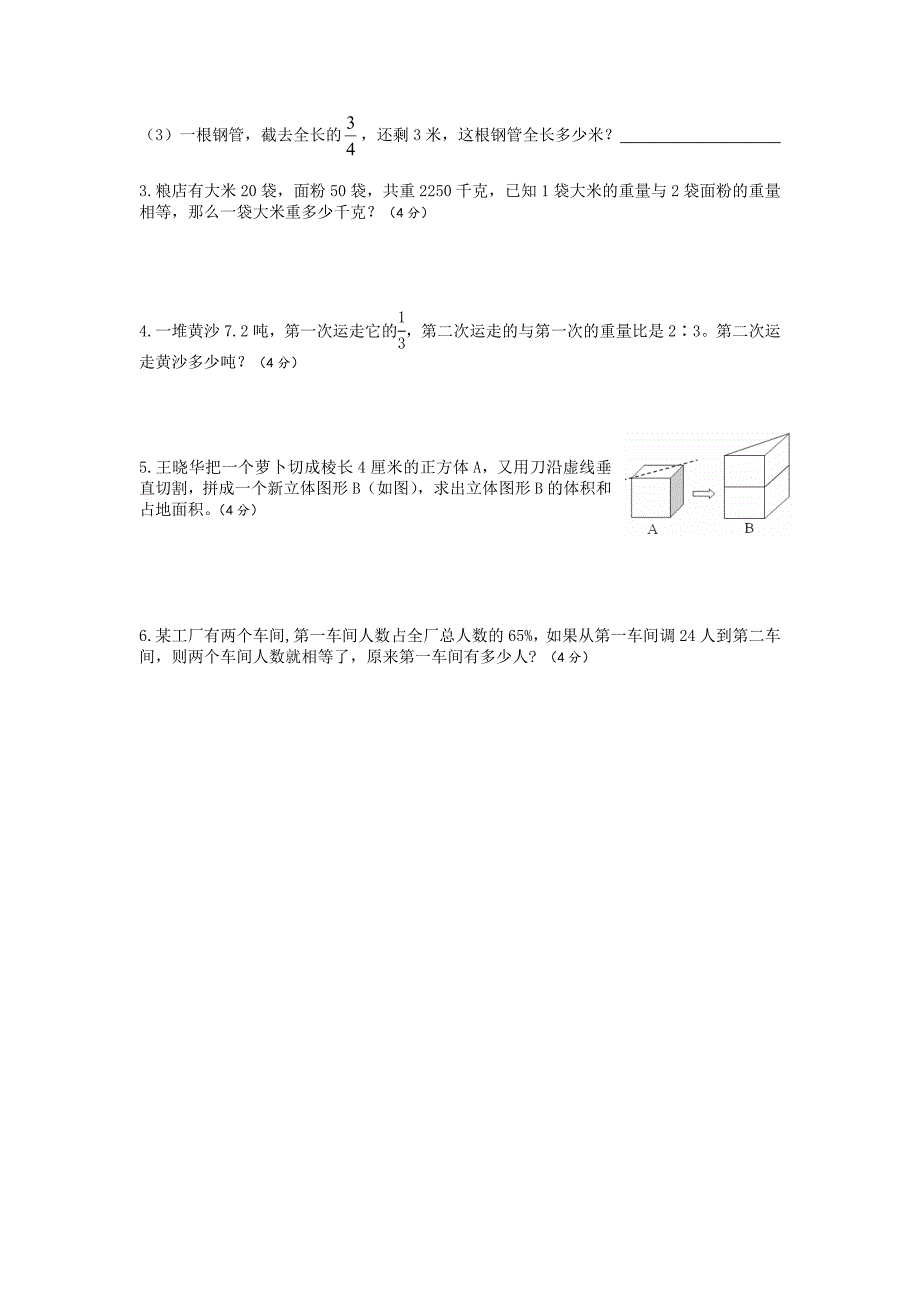 苏教版小学六年级上册数学期末试卷及答案_第4页