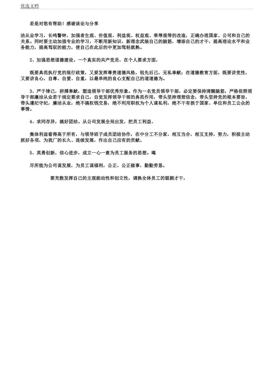 企业领导廉洁从业工作情况自查报告计划.docx_第5页