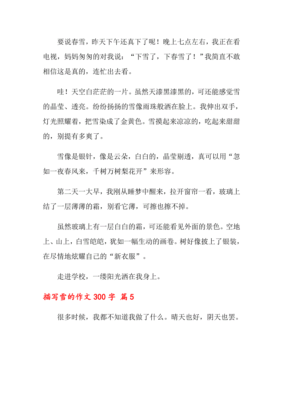 2022年关于描写雪的作文300字10篇_第4页