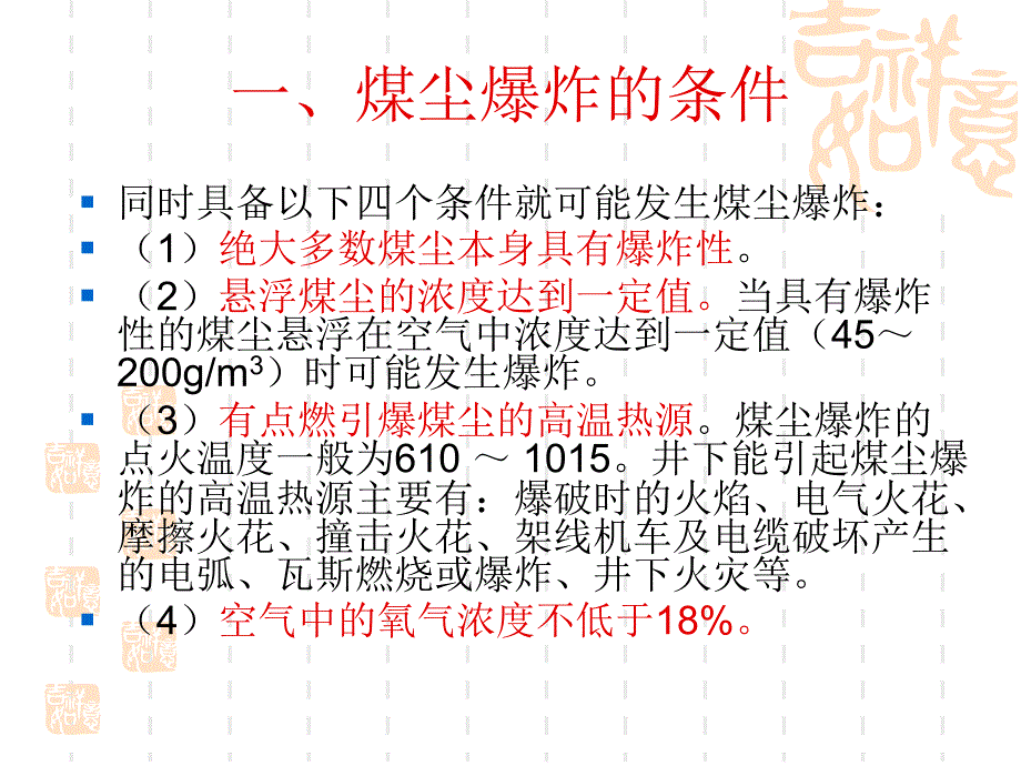 矿井安全隐患识别灾害防治(煤尘).ppt_第3页