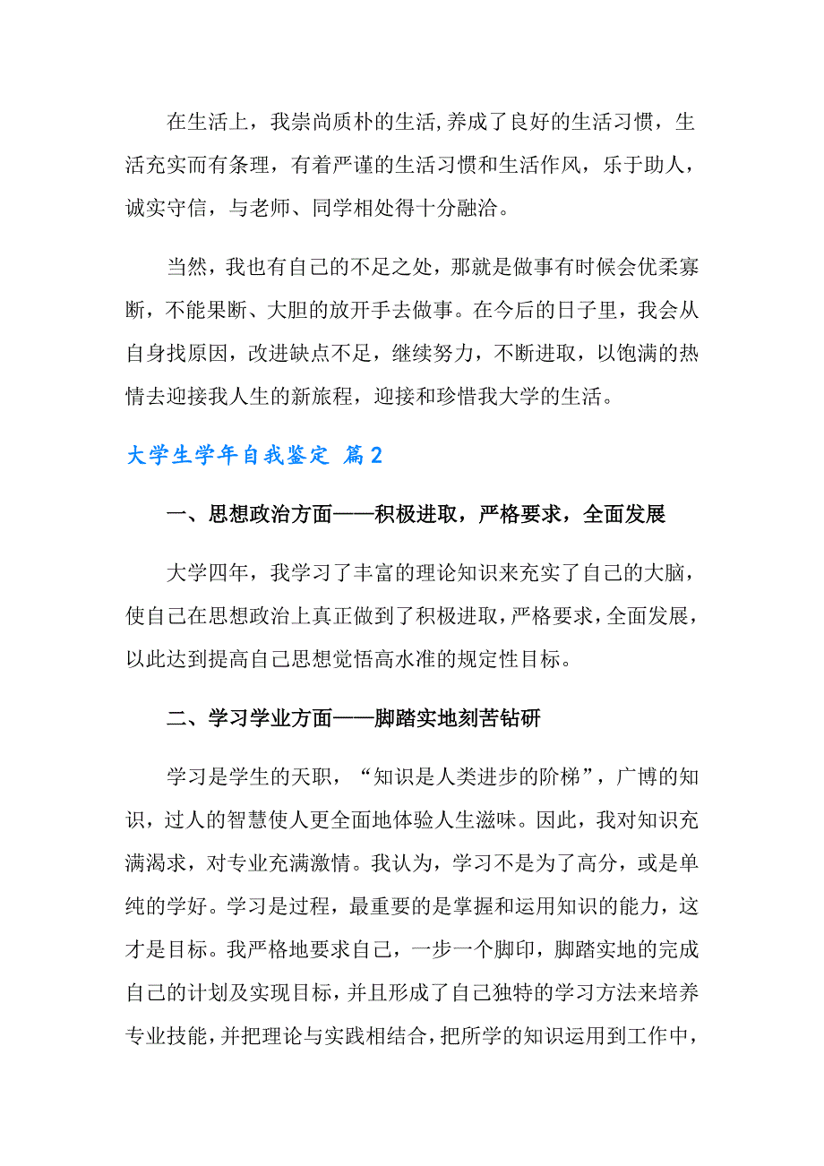 【精编】大学生自我鉴定汇编5篇_第2页