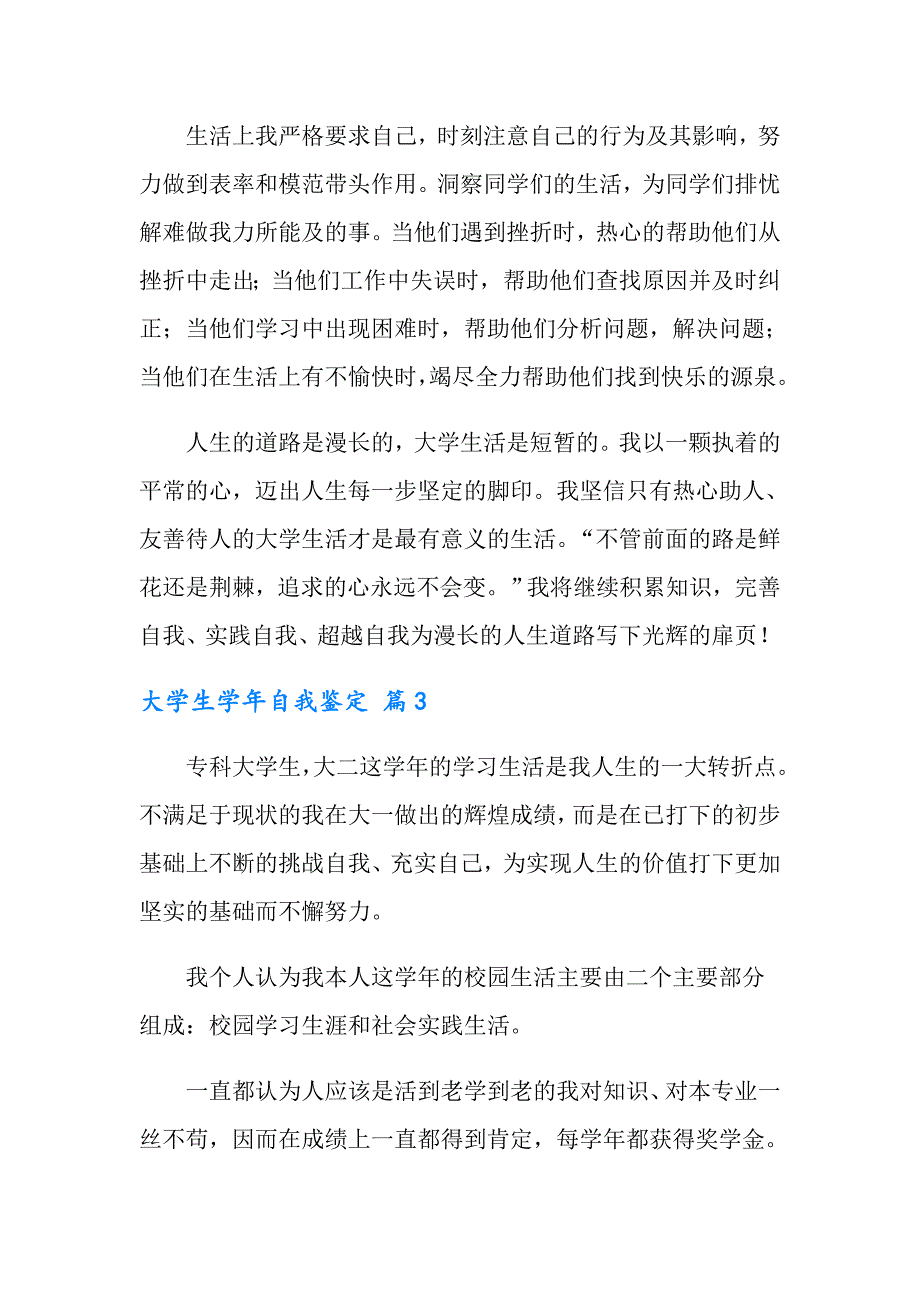 【精编】大学生自我鉴定汇编5篇_第4页