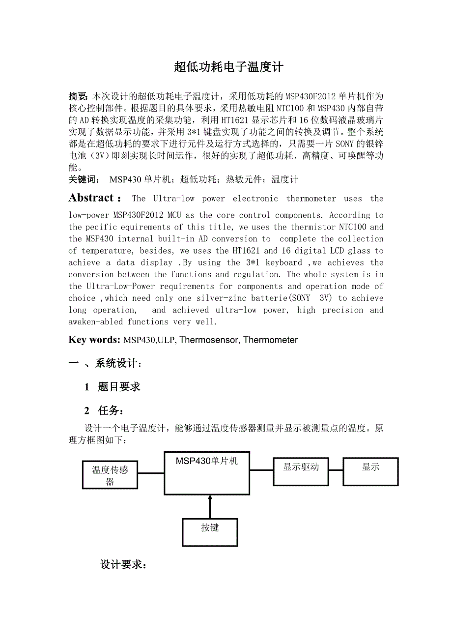 基于单片机的超低功耗电子温度计设计.doc_第2页