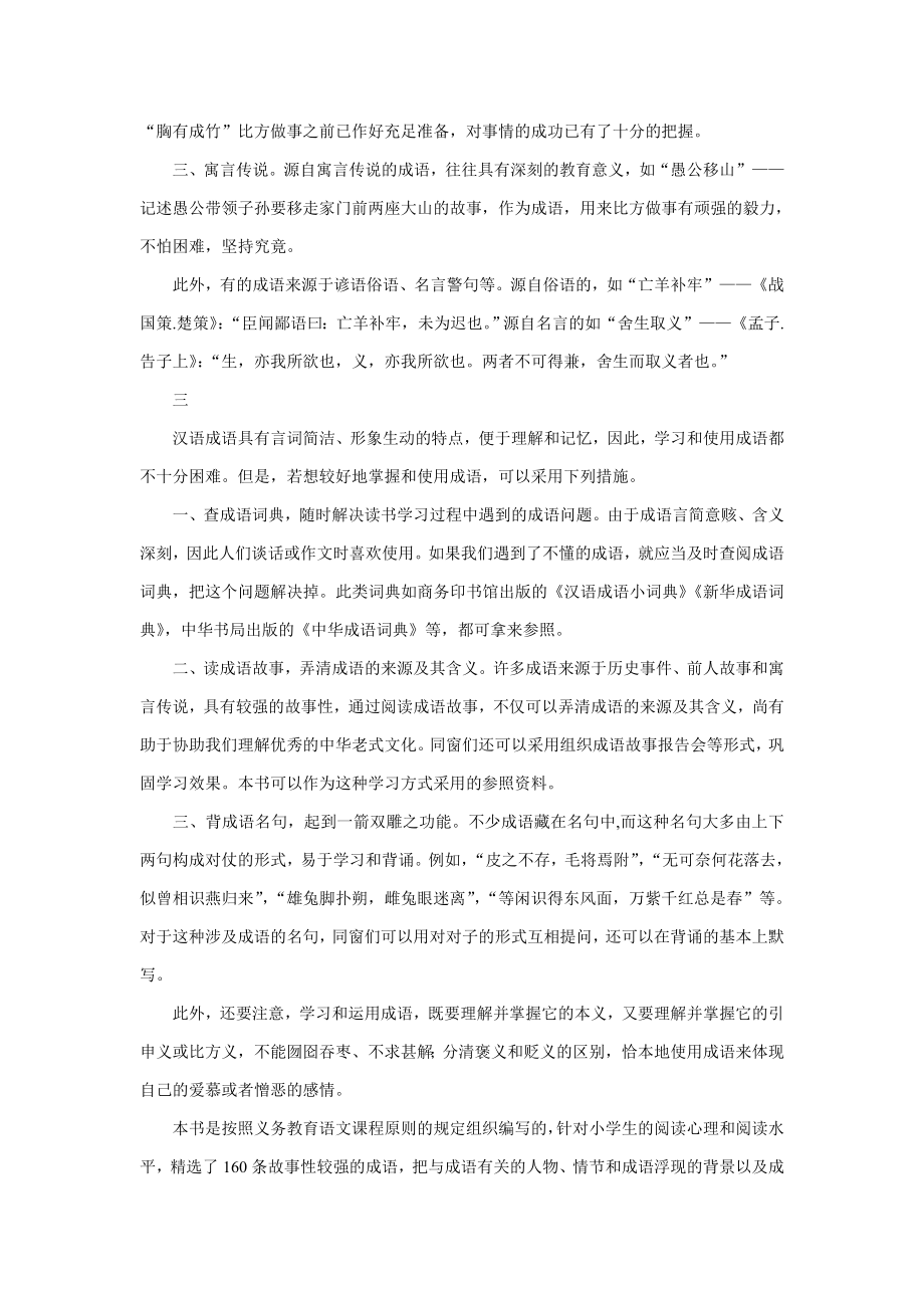 中国成语故事_第3页