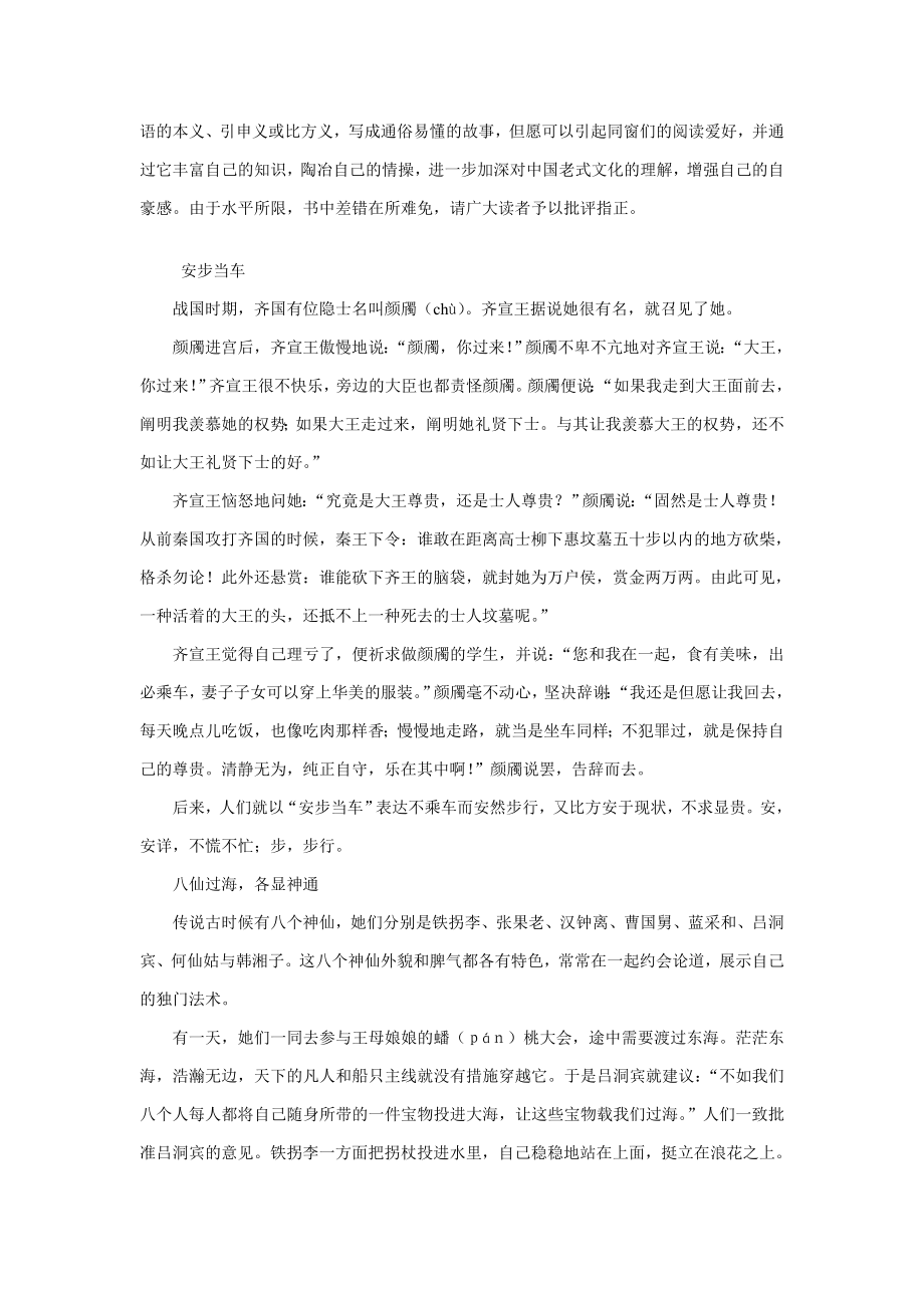 中国成语故事_第4页