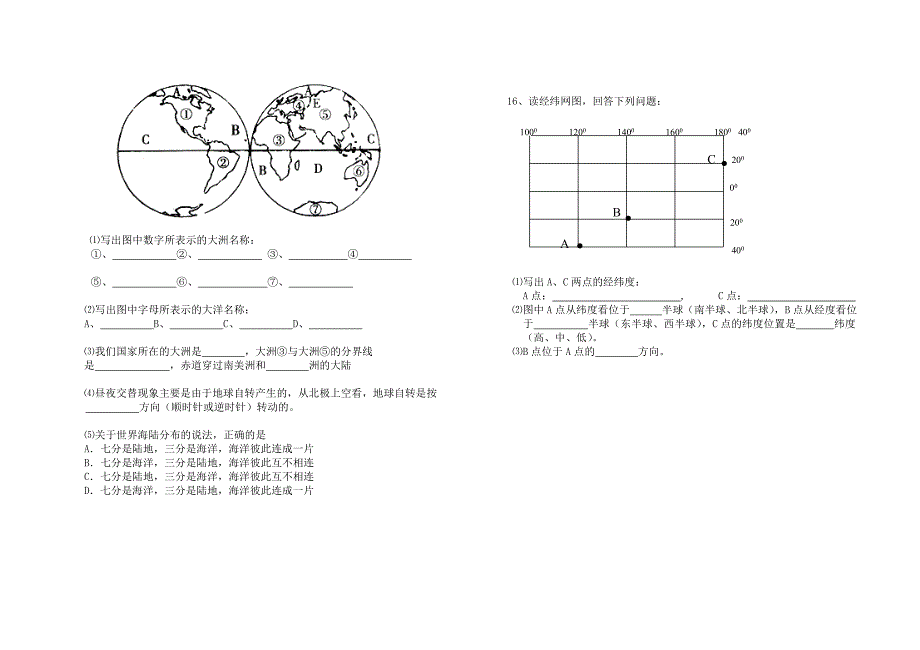 湘教版七年级地理2015-2016学年度第一学期学业水平检测.doc_第2页