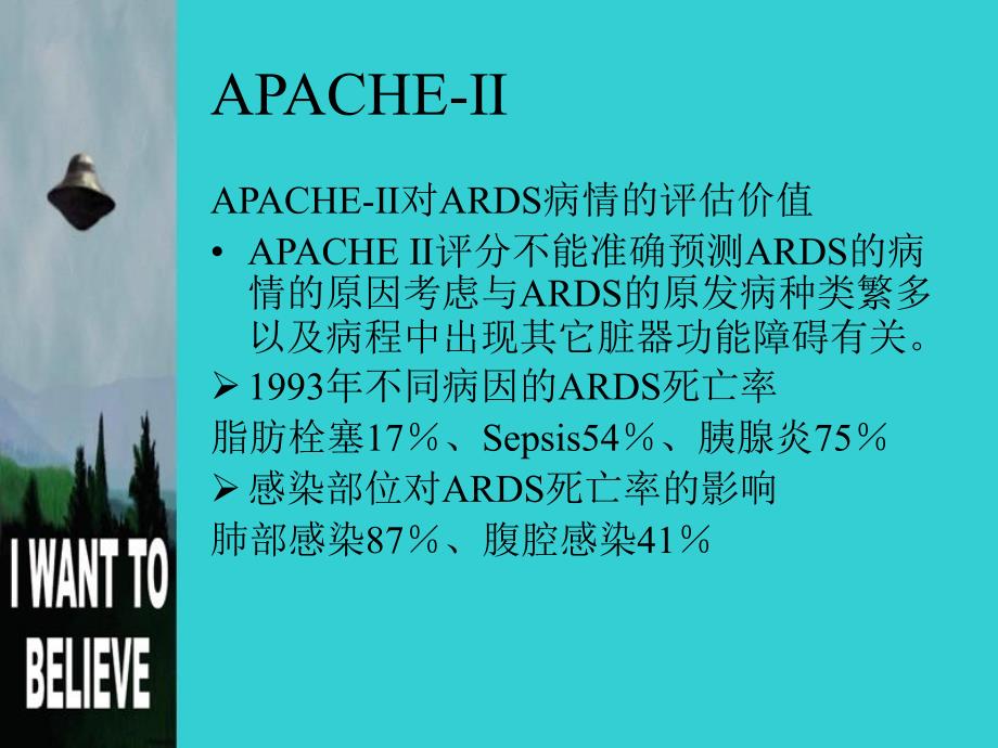 ARDS严度的评价_第4页