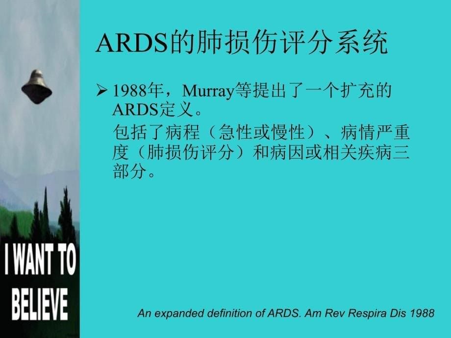 ARDS严度的评价_第5页