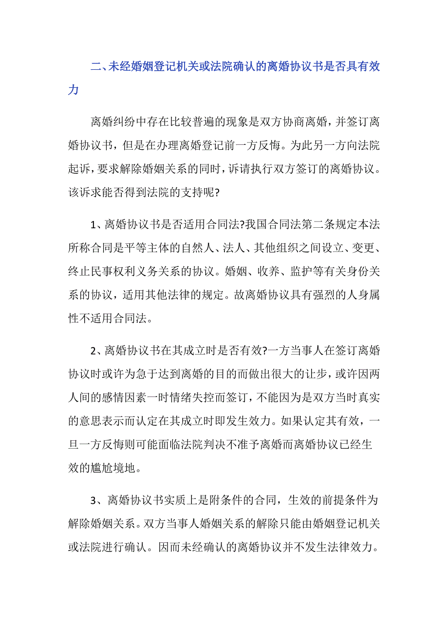 离婚协议法律效力是怎样的-_第3页