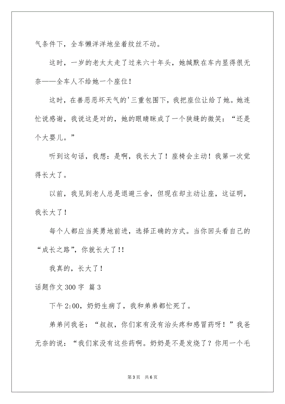 话题作文300字锦集5篇_第3页