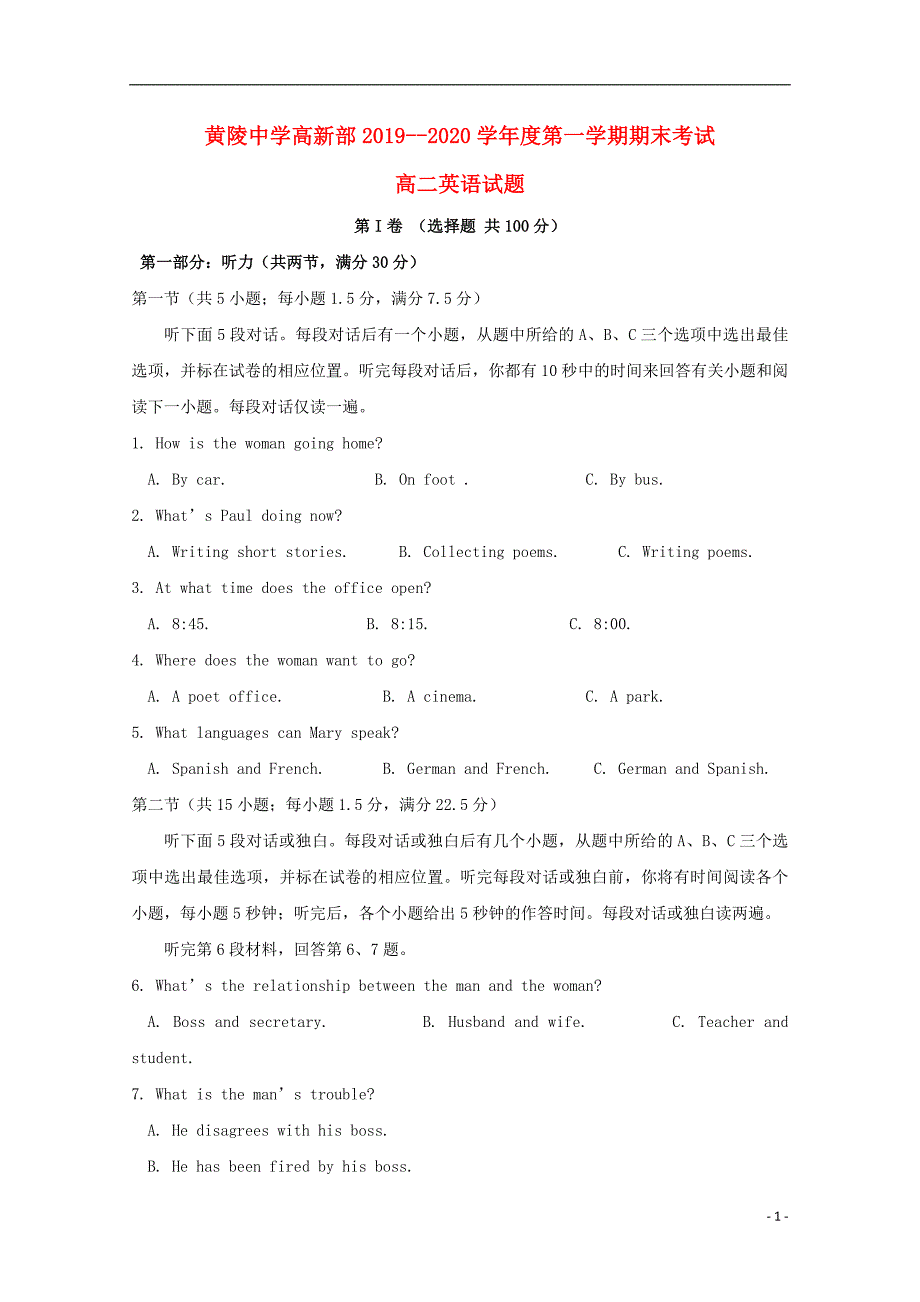 陕西省黄陵中学高新部2019-2020学年高二英语上学期期末考试试题_第1页