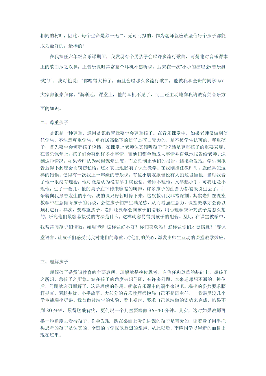 浅谈小学音乐课堂教学中的赏识教育_第2页