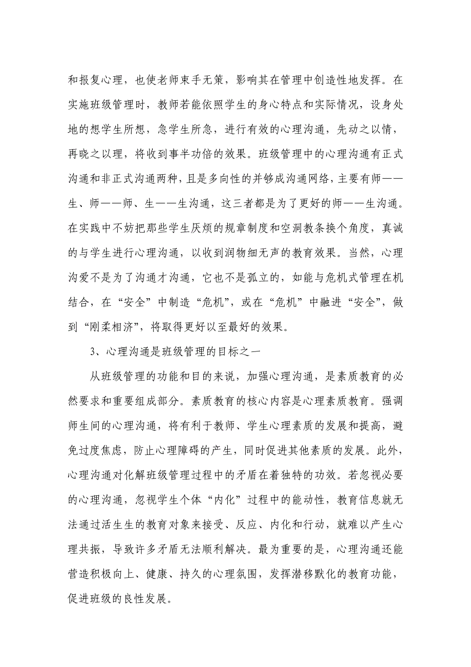 班级管理的别一种理解.doc_第4页