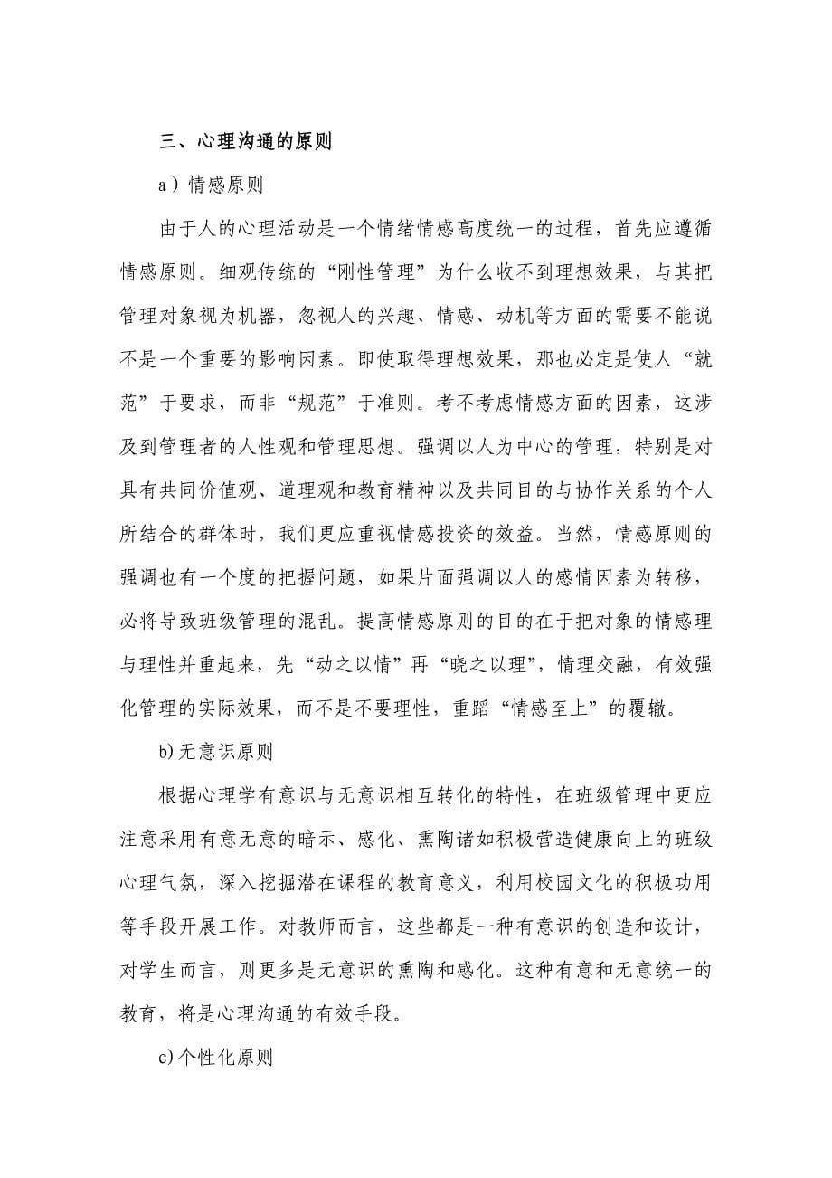 班级管理的别一种理解.doc_第5页