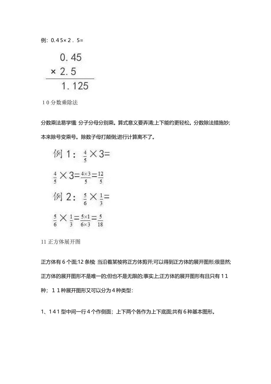 【小学数学】小学一二年级数学必考题型及口诀汇总_第5页